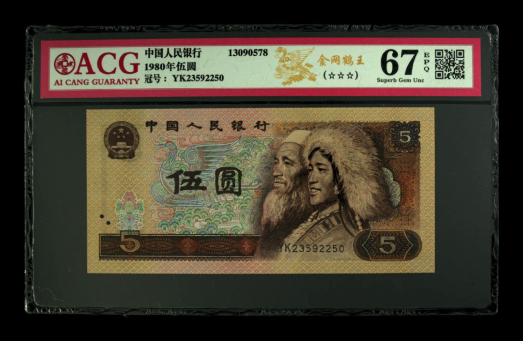 帝俊阁官方拍卖【自动结拍】 805金网鹤王刀拆绝中绝无斑爱藏评级67分三星。号码:YK23592250。金网鹤王无四七的号码非常稀少。金网鹤王比五彩苍松和苍松翠鹤还要稀少，金网鹤王只存在于ZF，ZG，RO,WO,YK，GM这六个冠号的部分流水里!很多流水都不是，存世量非常稀少。YK2539号段正面中间特强金光，而且仙鹤还是多彩松鹤的荧光很稀奇，（看过很多金光蓝鹤的仙鹤都没有荧光），左右两端边框网格金黄荧光且底纹无荧光，金网鹤王+金光蓝鹤+多彩松鹤集于一身的805贵族！