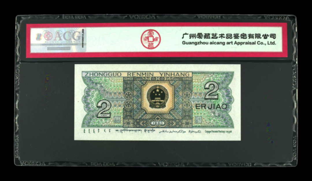 帝俊阁官方拍卖【自动结拍】 8002幼线体捆拆绝品无斑爱藏评级67分三星一张，号码:YH88269094，，88开头好号码，幼线体是四版里面一个一眼清的品种。