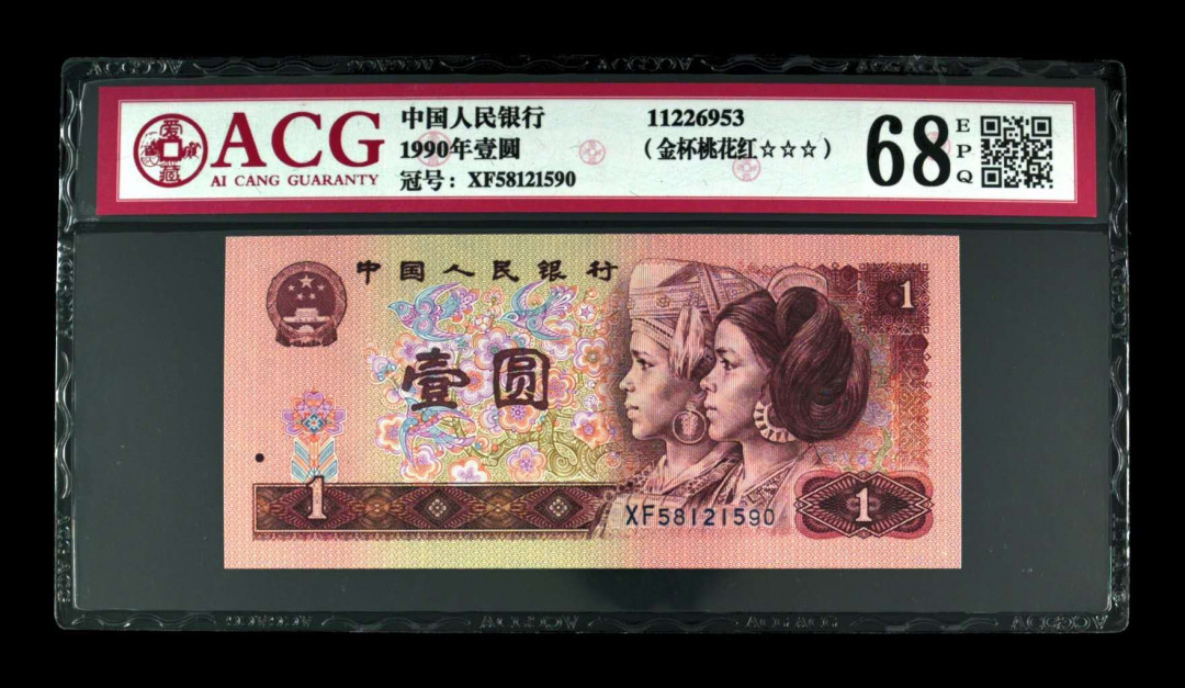 帝俊阁官方拍卖【自动结拍】 901超强金杯桃花红XF【幸福】冠号，捆拆绝中绝无斑爱藏评级68分三星无斑一张，号码:XF58121590，号码全程无四七。高分68分，高分68分。【最后一图证明捆拆】901超强金杯桃花红！整个币面桃花闪亮✨晶莹剔透，春意盎然，浓浓生机，强度对比一目了然，901作为过度性券别，仅仅发行了148个冠，而其中作为强荧光金杯桃花红就22个冠号，（超强金杯桃花红其左右两边的修饰物花朵是金黄色荧光的和961五彩金花的效果一样，而普通的901背面是没有荧光！