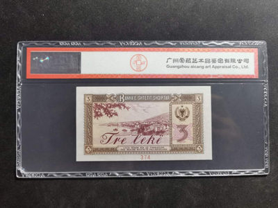 【鲸贝乐淘】千字文·第“肆筵设席，鼓瑟吹笙”号拍卖 【中国代印】1976年阿尔巴尼亚3列克，全零票样，爱藏65E