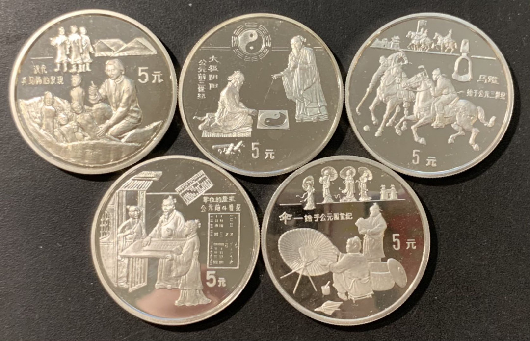 紫瑗钱币——微拍第115期 中国 1993年 古代科技发明 第二组 5枚全套 银币 精制