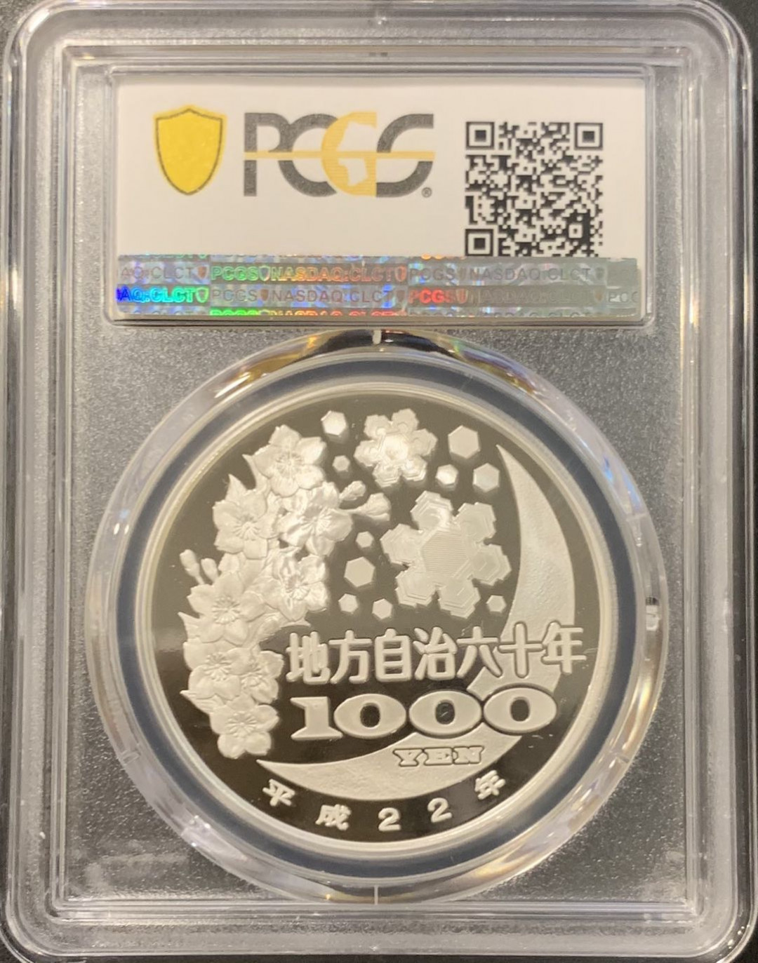 紫瑗钱币——微拍第115期 日本 2010年 地方自治60周年 佐贺县 1盎司 彩色银币 PCGS PR70 DCAM 