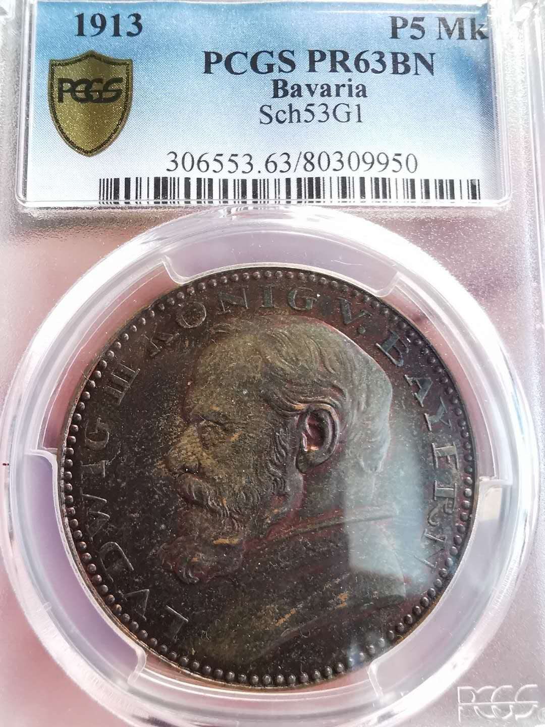 凡希社世界钱币微拍第一百三十六期 1913巴伐利亚5马克精铸铜样PCGS-PF63稀见品种！