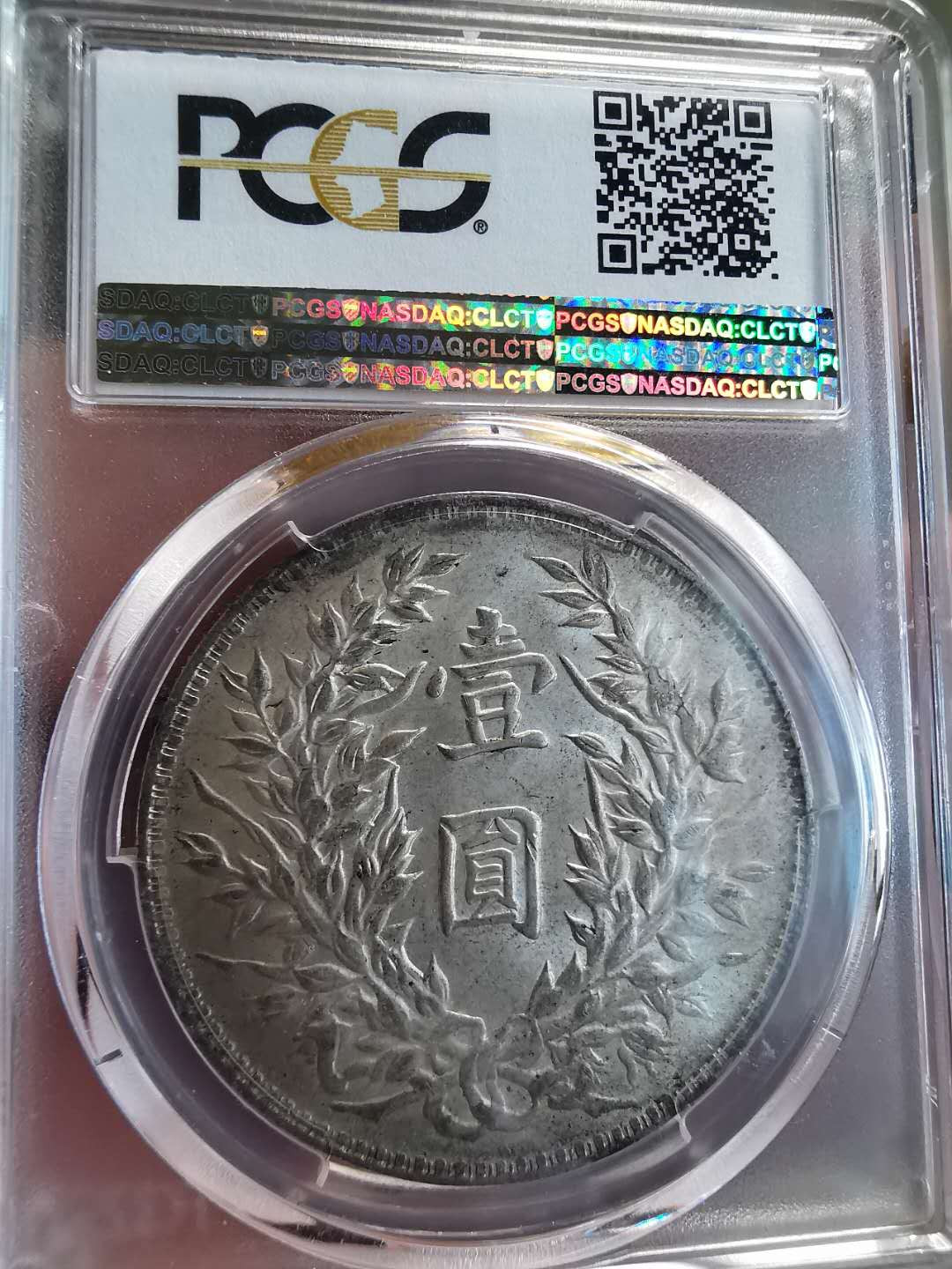 凡希社世界钱币微拍第一百三十六期 1914民国三年袁像壹圆PCGS-MS62+