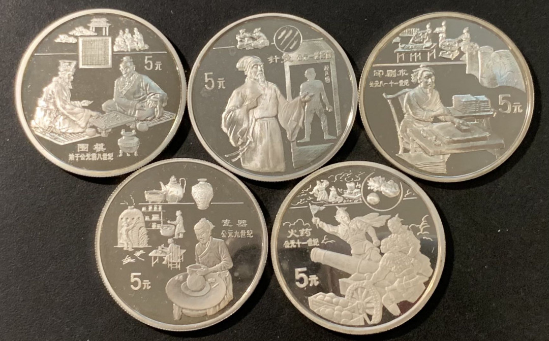 紫瑗钱币——微拍第115期 中国 1995年 古代科技发明 第四组 5枚全套 银币 精制