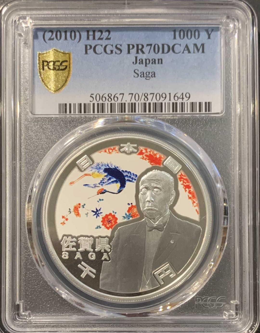 紫瑗钱币——微拍第115期 日本 2010年 地方自治60周年 佐贺县 1盎司 彩色银币 PCGS PR70 DCAM 