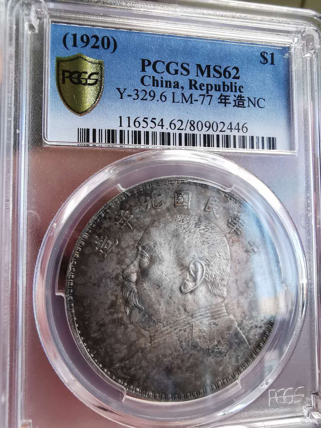 凡希社世界钱币微拍第一百三十六期 1920民国九年袁像壹圆PCGS-MS62