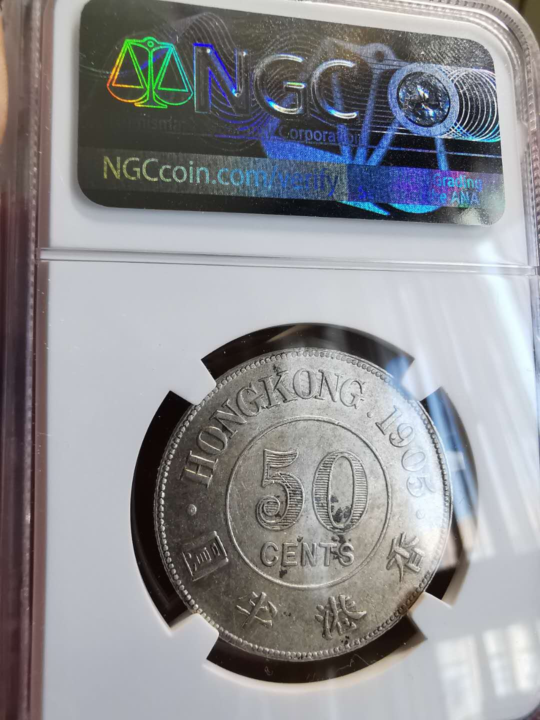 凡希社世界钱币微拍第一百三十六期 1905香港爱七半圆NGC-AUD