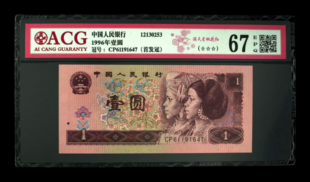 帝俊阁官方拍卖【自动结拍】 961CP首发冠+满天星桃花红捆拆绝中绝无斑爱藏评级双标签67分三星一张，号码:CP61191647，【满天星桃花红采用爱藏的个性标签】在四版各面值CP首发冠中。961首发CP是目前价格处于最低的四版首发冠