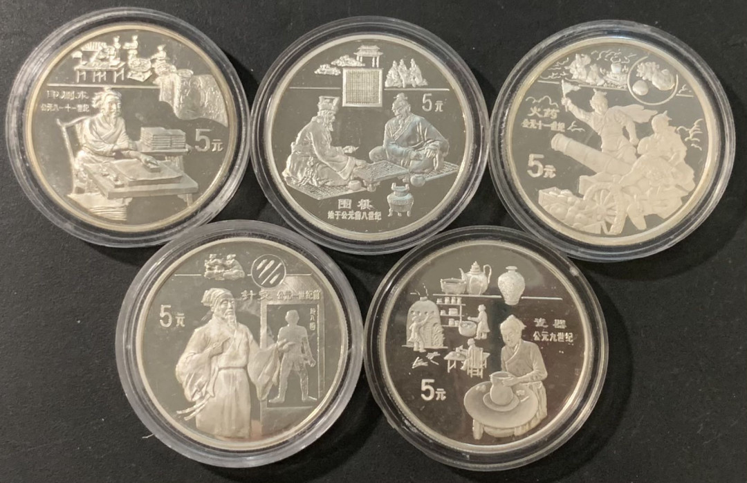 紫瑗钱币——微拍第115期 中国 1995年 古代科技发明 第四组 5枚全套 银币 精制
