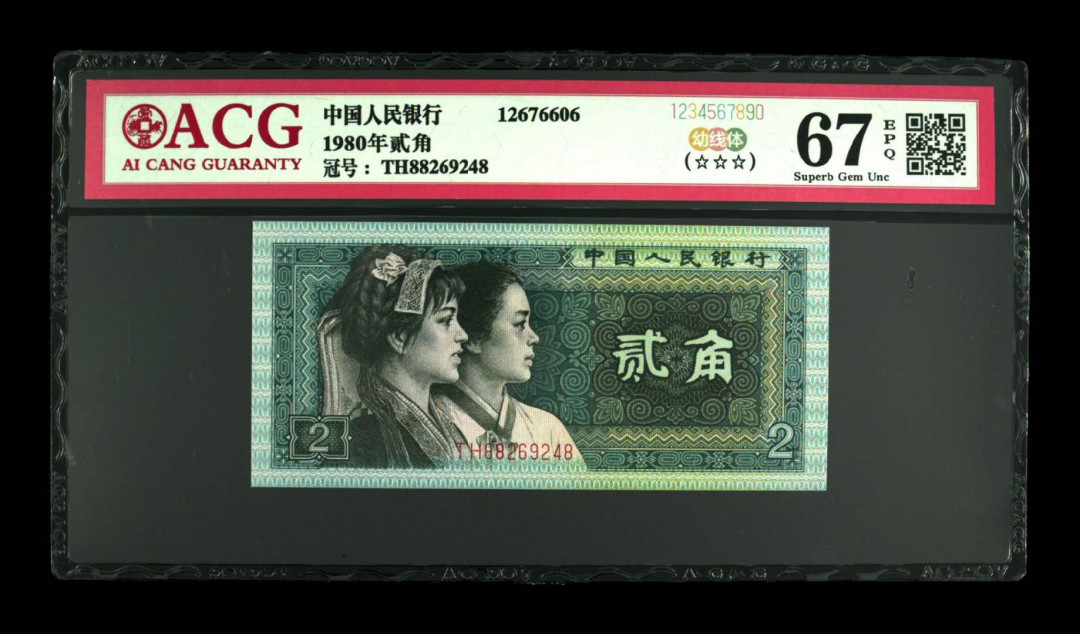 帝俊阁官方拍卖【自动结拍】 8002幼线体捆拆绝品无斑爱藏评级67分三星一张，号码:YH88269248，88开头好号码，尾八结尾，首尾呼应，从头到尾发财幼线体是四版里面一个一眼清的品种。