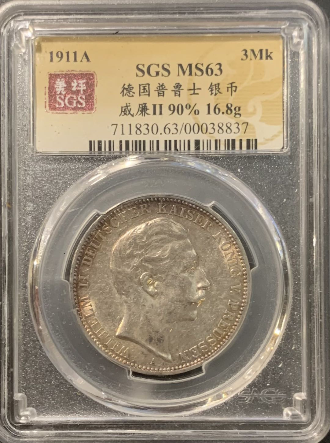 紫瑗钱币——微拍第115期 德国 普鲁士 1911年 3马克 16.67克 0.9银 美评 SGS MS63