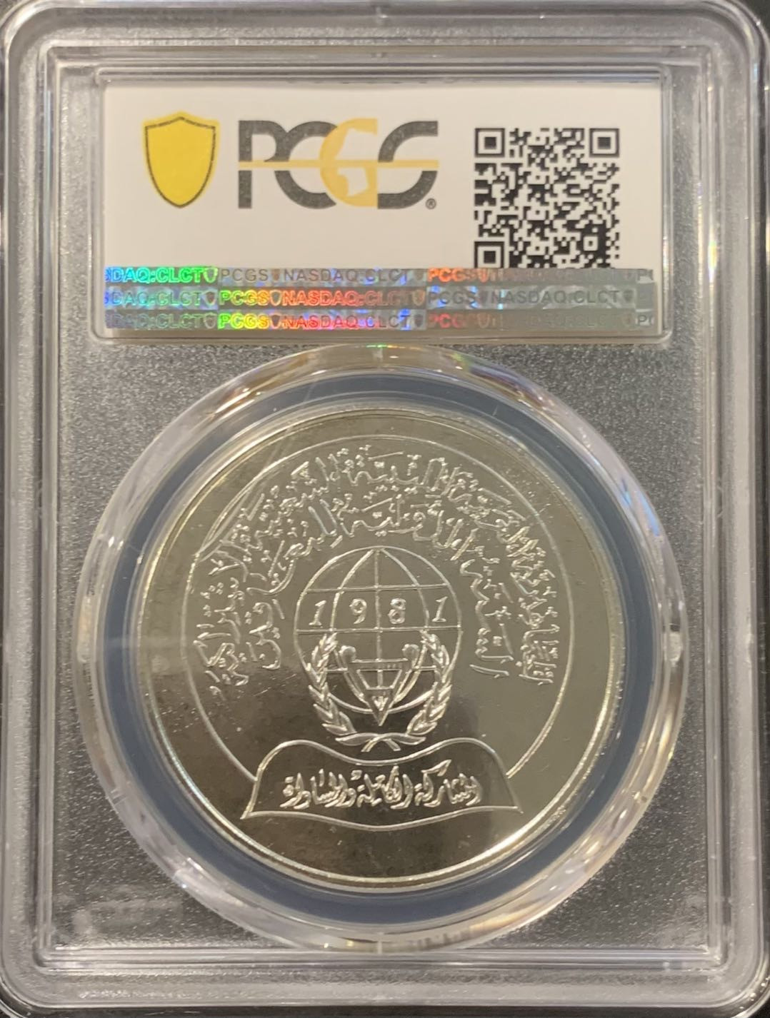 紫瑗钱币——微拍第115期 利比亚 1981年 国际残疾人年 5第纳尔 28.28克 0.925银 PCGS MS66