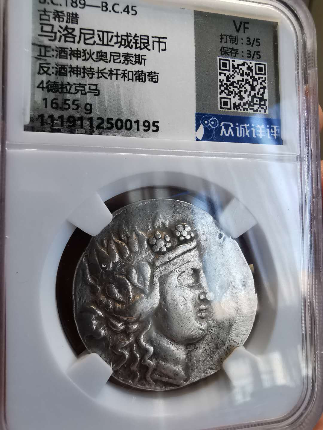 凡希社世界钱币微拍第一百三十六期 古罗马酒神狄俄尼索斯4德拉克马银币