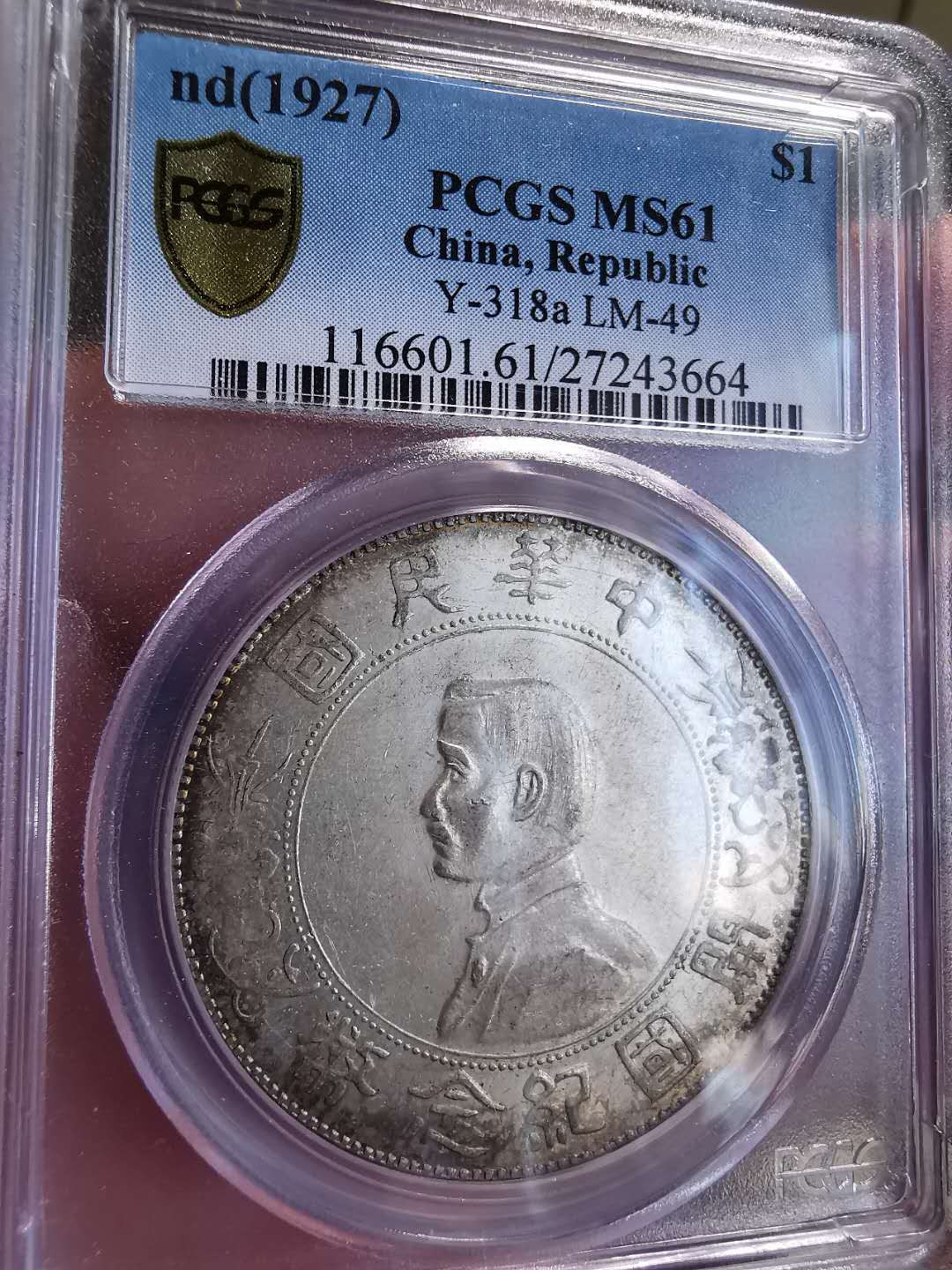 凡希社世界钱币微拍第一百三十六期 1927孙像壹圆PCGS-MS61