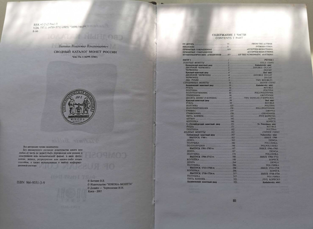 凡希社世界钱币微拍第一百三十六期 荐！俄罗斯钱币目录1699-1917 两卷本 1029页 九五品