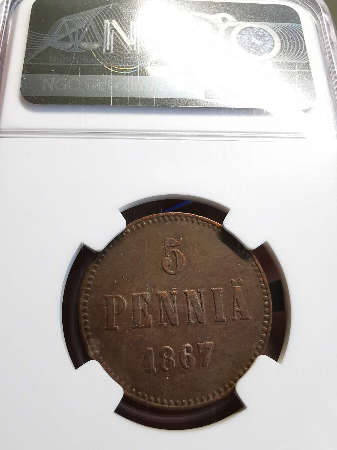 凡希社世界钱币微拍第一百三十六期 1867俄占芬兰5芬尼铜NGC-AU53