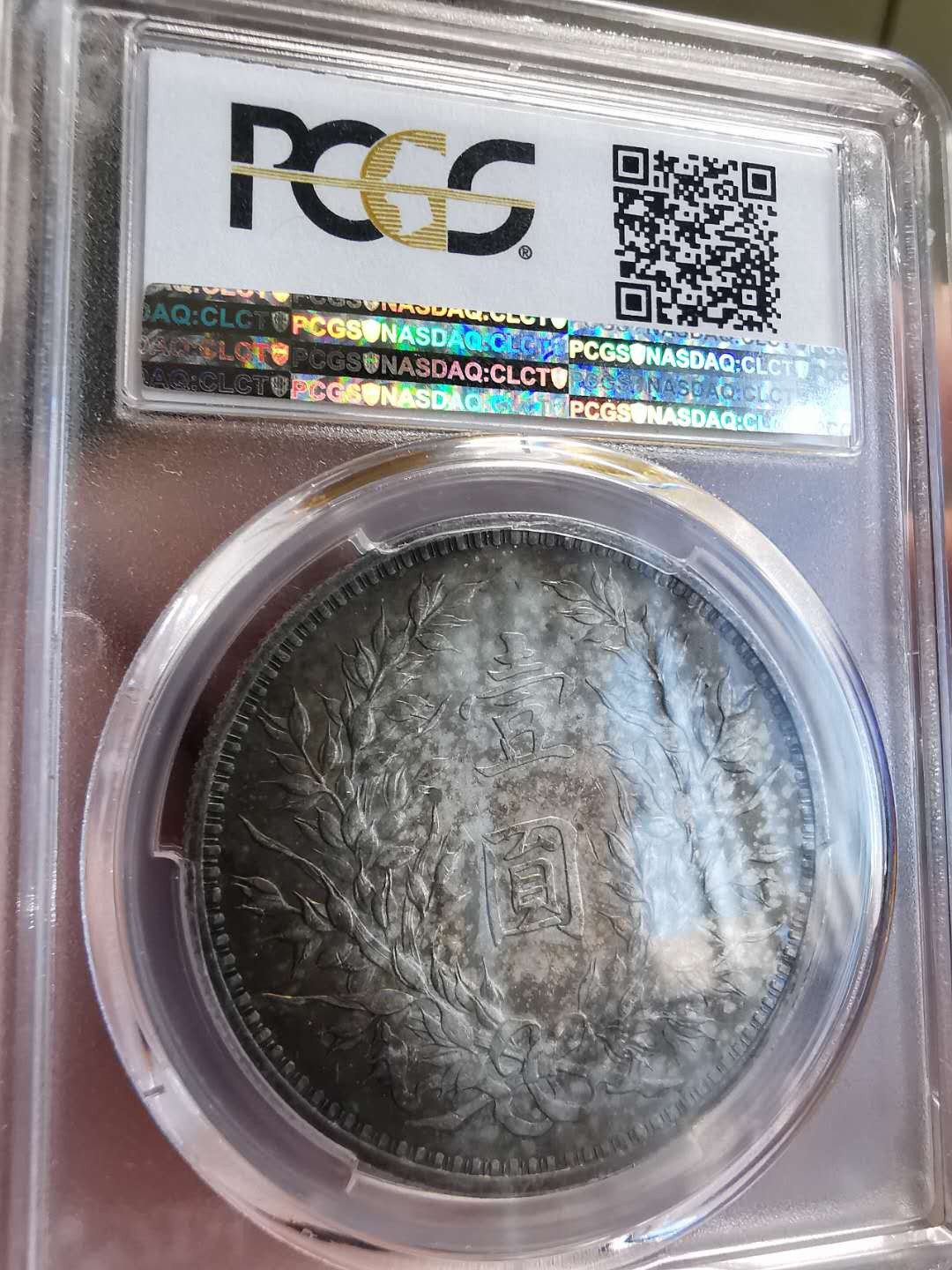 凡希社世界钱币微拍第一百三十六期 1920民国九年袁像壹圆PCGS-MS62