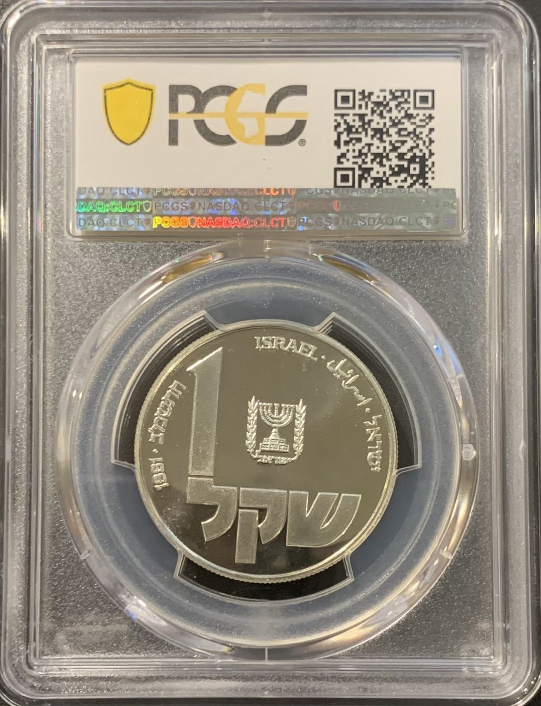 紫瑗钱币——微拍第115期 以色列 1981年 19世纪波兰光明节灯 1谢克尔 14.4克 0.85银 PCGS PR68 DCAM