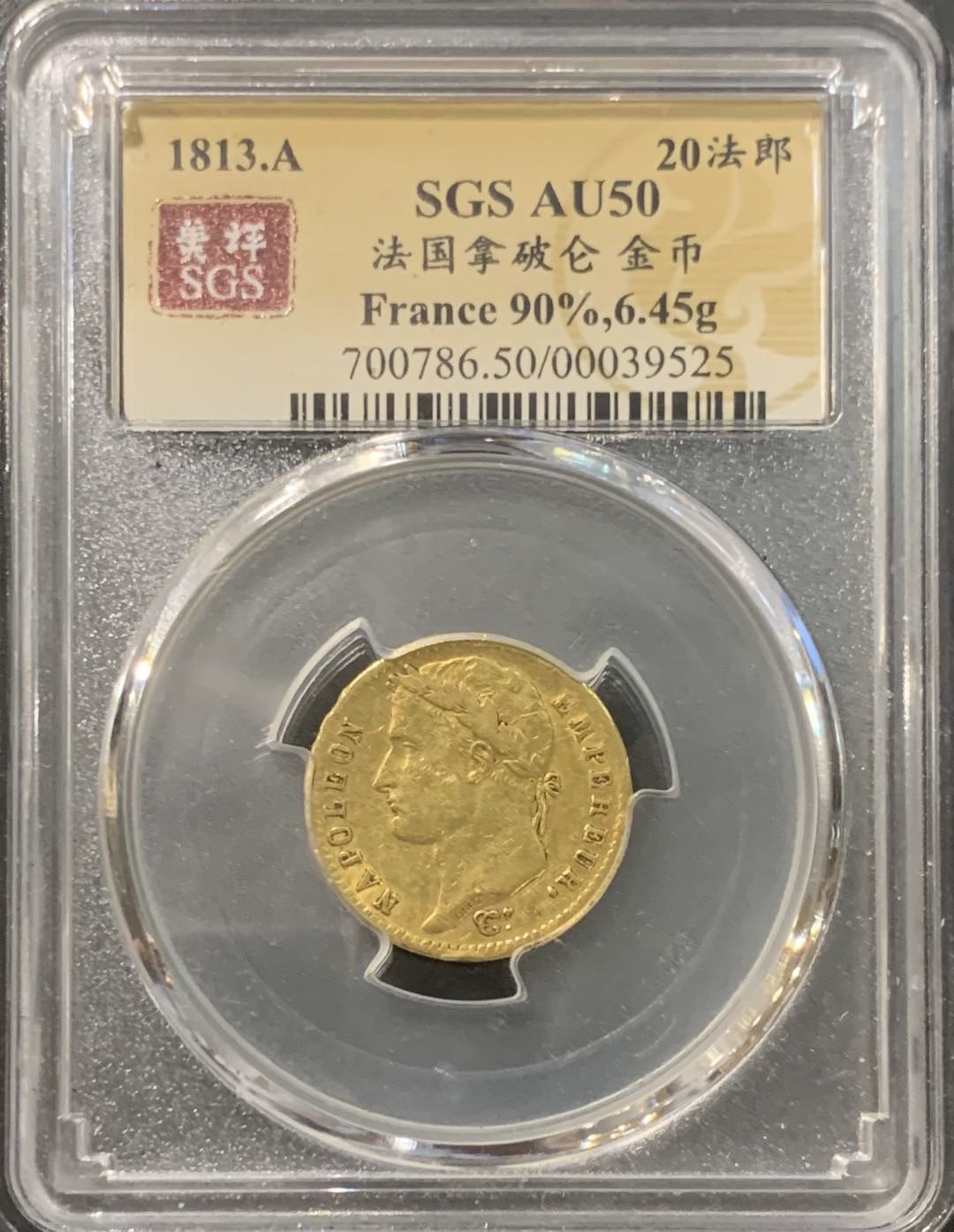 紫瑗钱币——微拍第115期 法国 1813年 拿破仑一世 20法郎 6.45克 0.9金 美评 SGS AU50