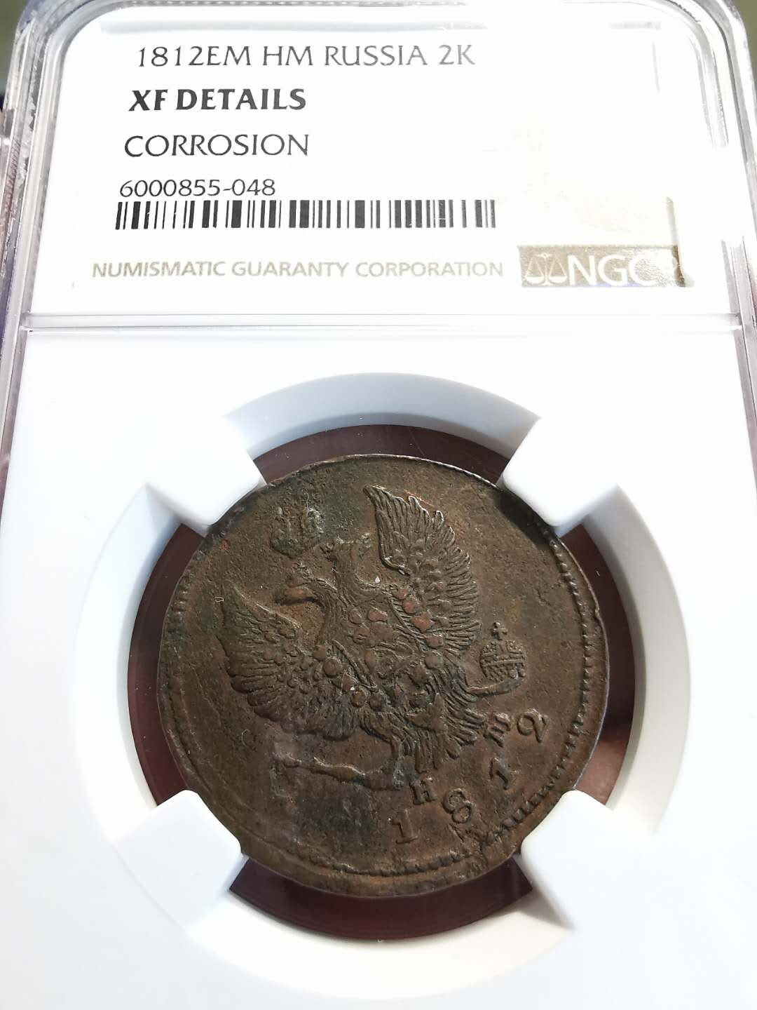 凡希社世界钱币微拍第一百三十六期 1812俄国2戈比铜NGC-XFD