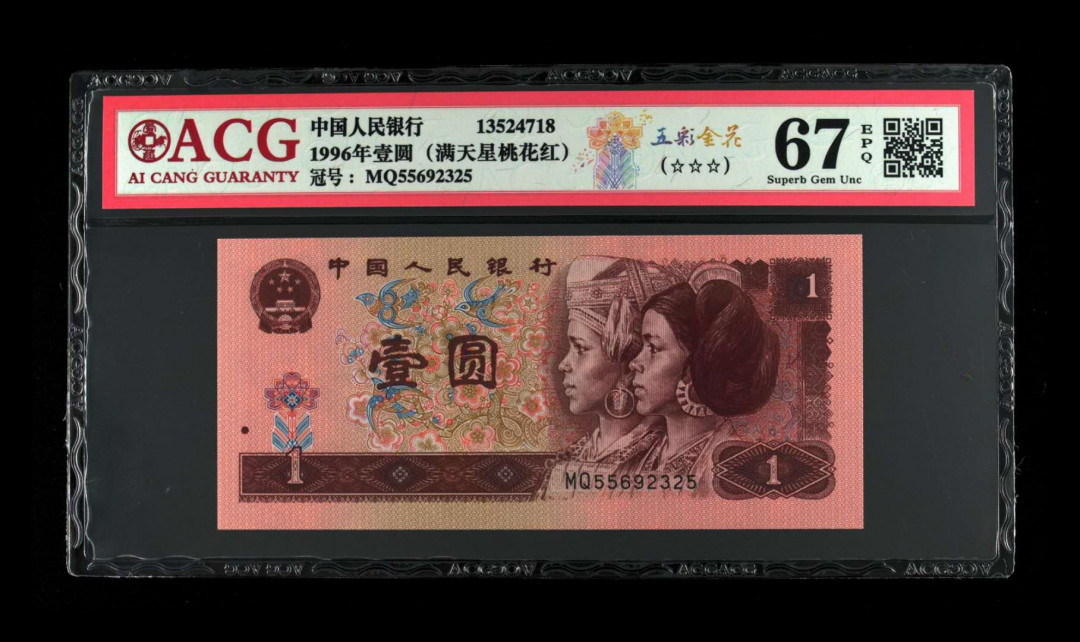 帝俊阁官方拍卖【自动结拍】 961特强五彩金花爱藏评级67分一张