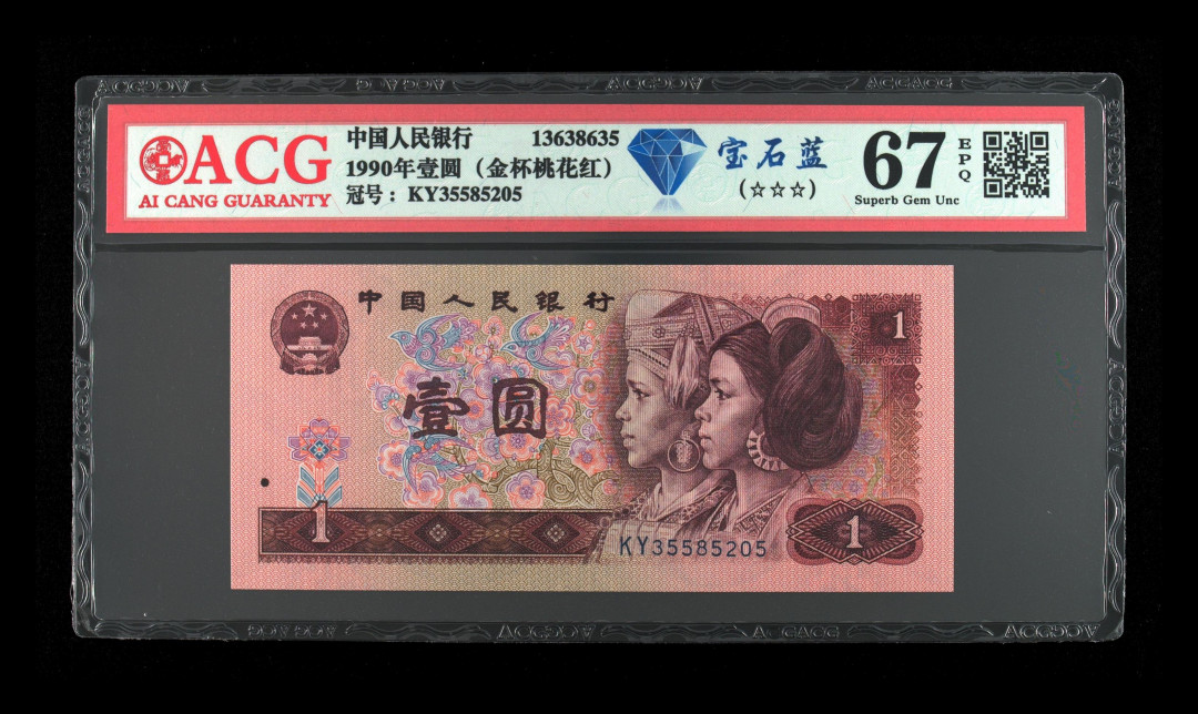 帝俊阁官方拍卖【自动结拍】 901金杯桃花红+宝石蓝爱藏评级67分三星一张！号码:KY35585205，全程无四七！ 宝石蓝基本上都是带4或者带7的号码，无四七的很少！ 宝石蓝只存在KUKWKXKY，（JO补号）五个冠号 其中KUKWKX印制的都是满冠，只有KY印制了0.4个冠，最后以KY40235001条收官。 （KY的宝石蓝是四个冠号里面印刷量最少的，而且带有特强金长城的效果）   因冠号色呈蓝色，被大家称：宝石蓝 KY冠的带有金杯桃花红的荧光效果，背面更有稀少的特强金长城 爱藏评级双标注:金杯桃花红+宝石蓝个性标