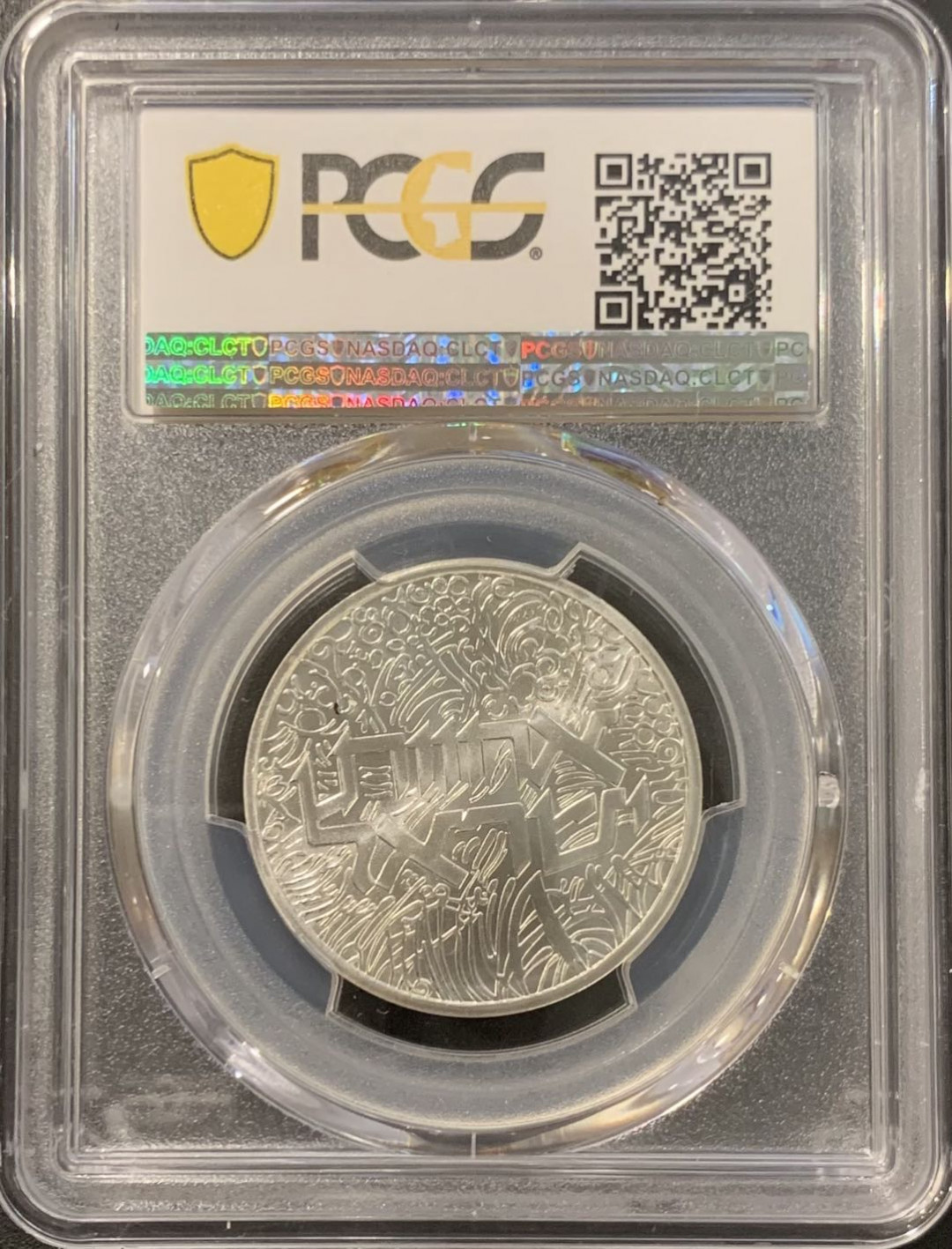 紫瑗钱币——微拍第115期 以色列 1984年 以色列独立36周年 兄弟会 1谢克尔 PCGS MS69