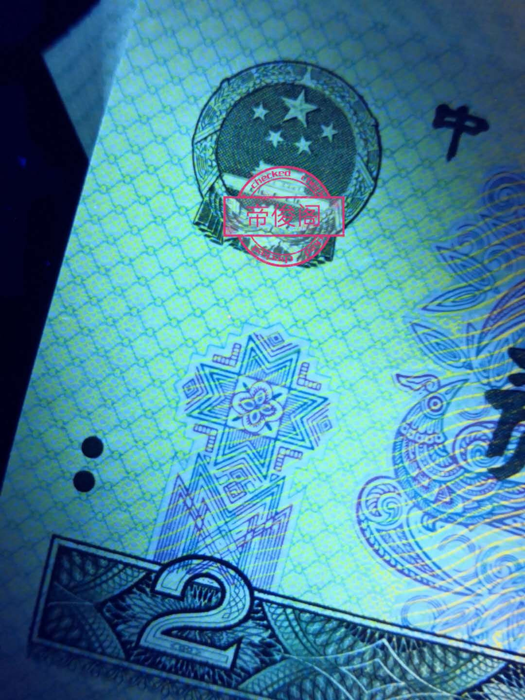 帝俊阁官方拍卖【自动结拍】 902首发冠满版大网格荧光捆拆爱藏评级66分一张，号码:BS67020301，号码全程无四。 爱藏评级标注:首发冠+三星标注 902满版大网格荧光:正面左右大网格荧光，中间有荧光纹纹 ，左边田字格和右边花朵呈现出蓝色荧光，与绿幽灵一样的效果，不过颜色不同。绿幽灵是绿色的，这个是蓝色的 首发冠集老、精、稀多种题材于一身而且还带有荧光效果，非常符合收藏！ （ 钱坤已出标:蓝凤幽灵）