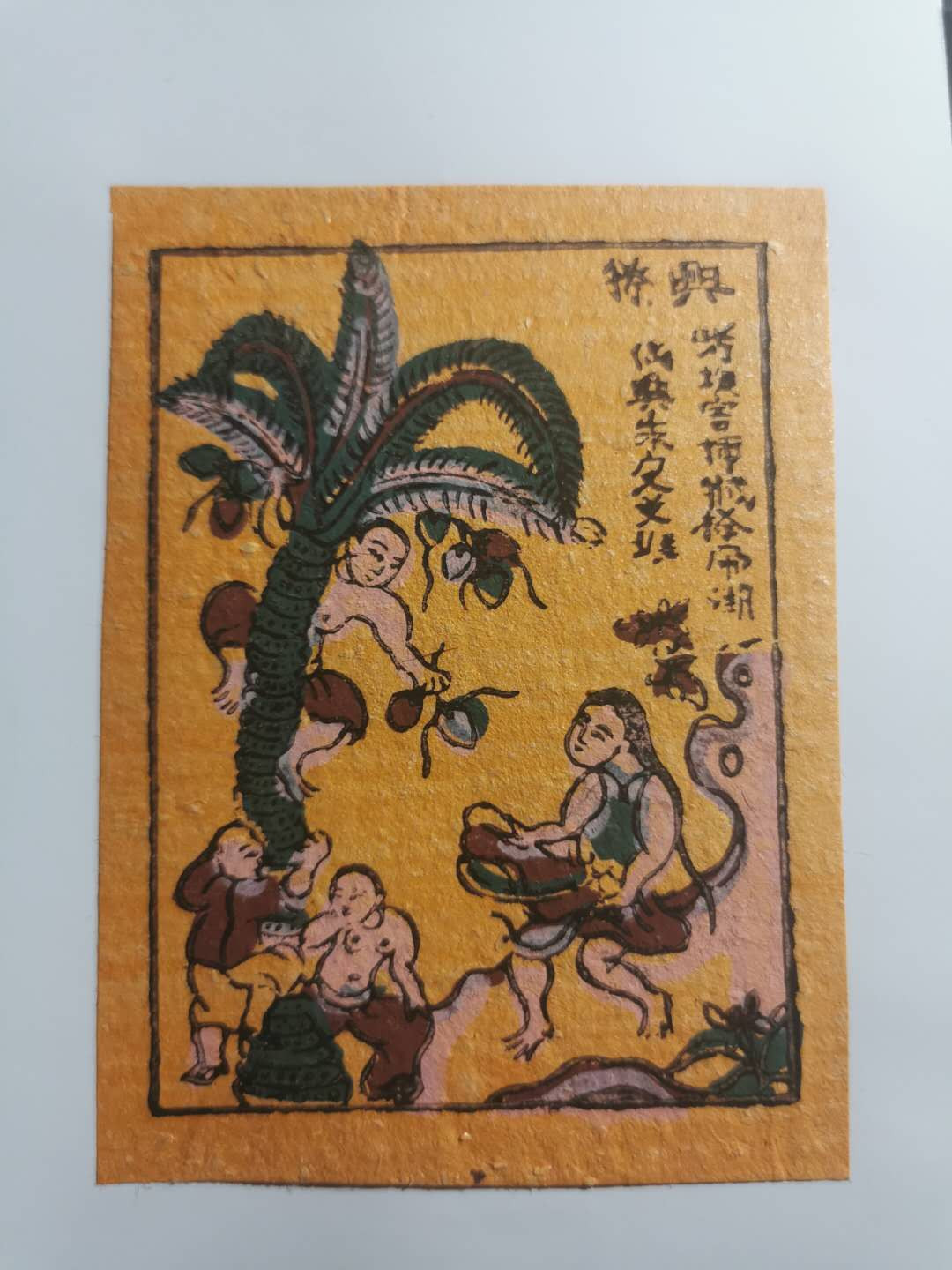 【鲸贝乐淘】千字文·第“升阶纳陛，弁转疑星”号拍卖 【越南🇻🇳 】传统文化遗产北宁东湖年画两张，摘椰子和捉迷藏，国外带回原版画