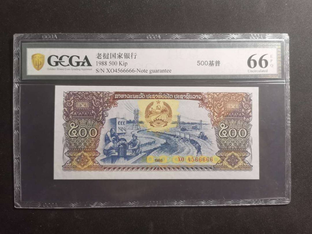 【鲸贝乐淘】千字文·第“升阶纳陛，弁转疑星”号拍卖 【老挝🇱🇦 】1988年500基普，XO4566666, 趣味号，金盾评级66E