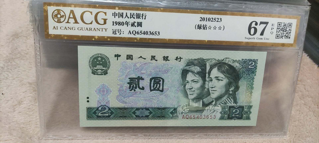 新人入驻802绿钻AQ冠爱藏三星金标评级币0元起拍 AQ65403653