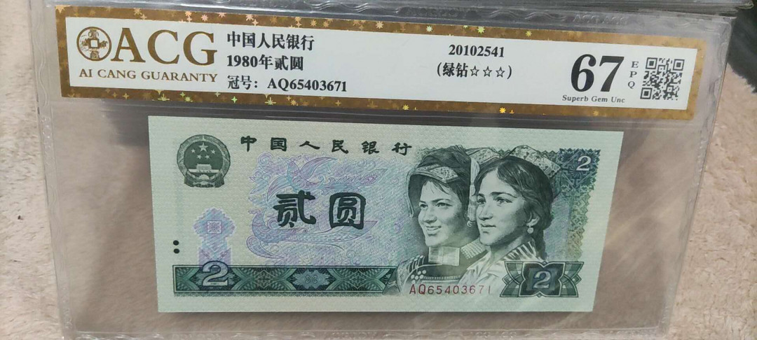 新人入驻802绿钻AQ冠爱藏三星金标评级币0元起拍 AQ65403671