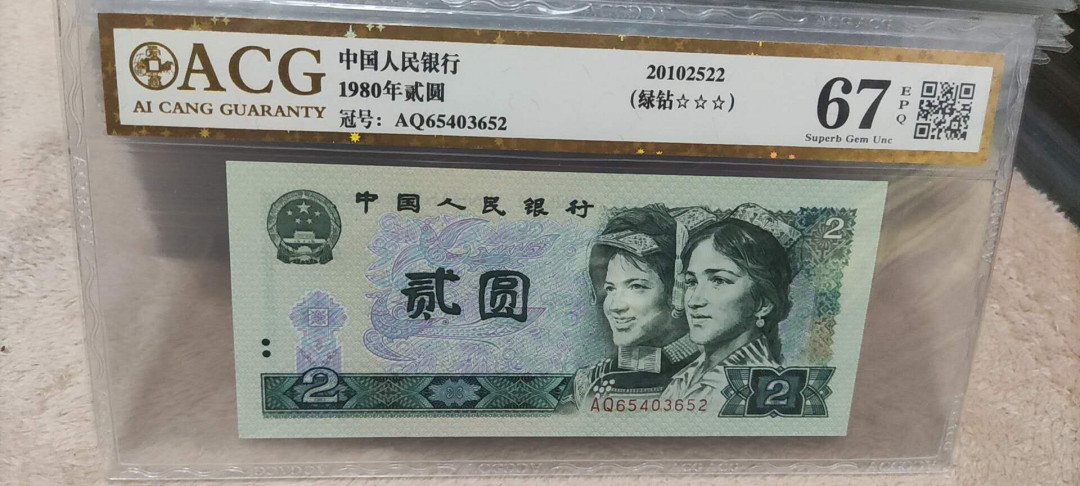 新人入驻802绿钻AQ冠爱藏三星金标评级币0元起拍 AQ65403652