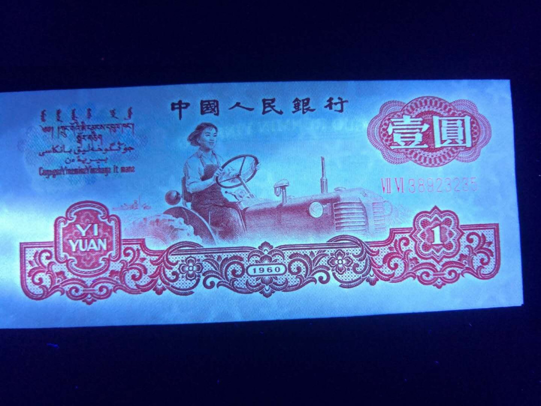 帝俊阁官方拍卖【自动结拍】 拖拉机（76冠）小桃红荧光版捆拆绝品无斑爱藏金标评级双标签67一张。号码:76冠38923241，（爱藏金标评级费30元一张）小桃红特点:一是自然光下其整体油墨色彩显得比其他冠号要鲜亮红润;一是荧光下冠号流水以及背图的国徽和行长章等图案会有荧光效果， 爱藏标注:小桃红+荧光版双标签