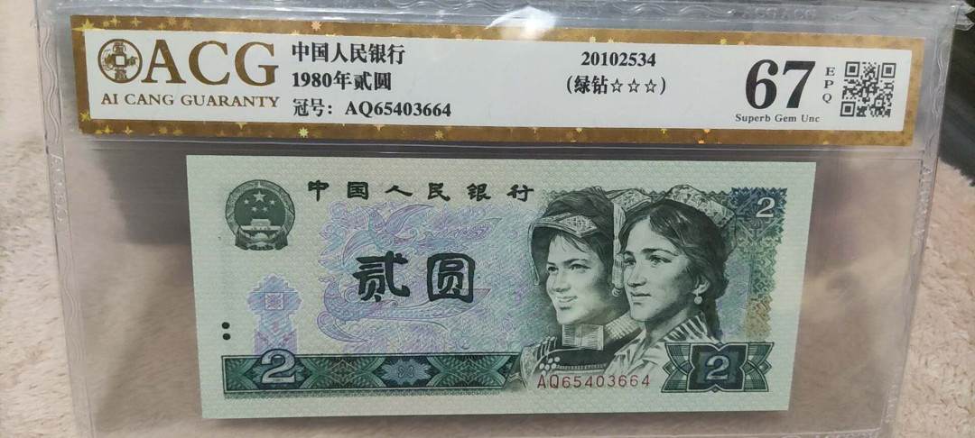 新人入驻802绿钻AQ冠爱藏三星金标评级币0元起拍 AQ65403664