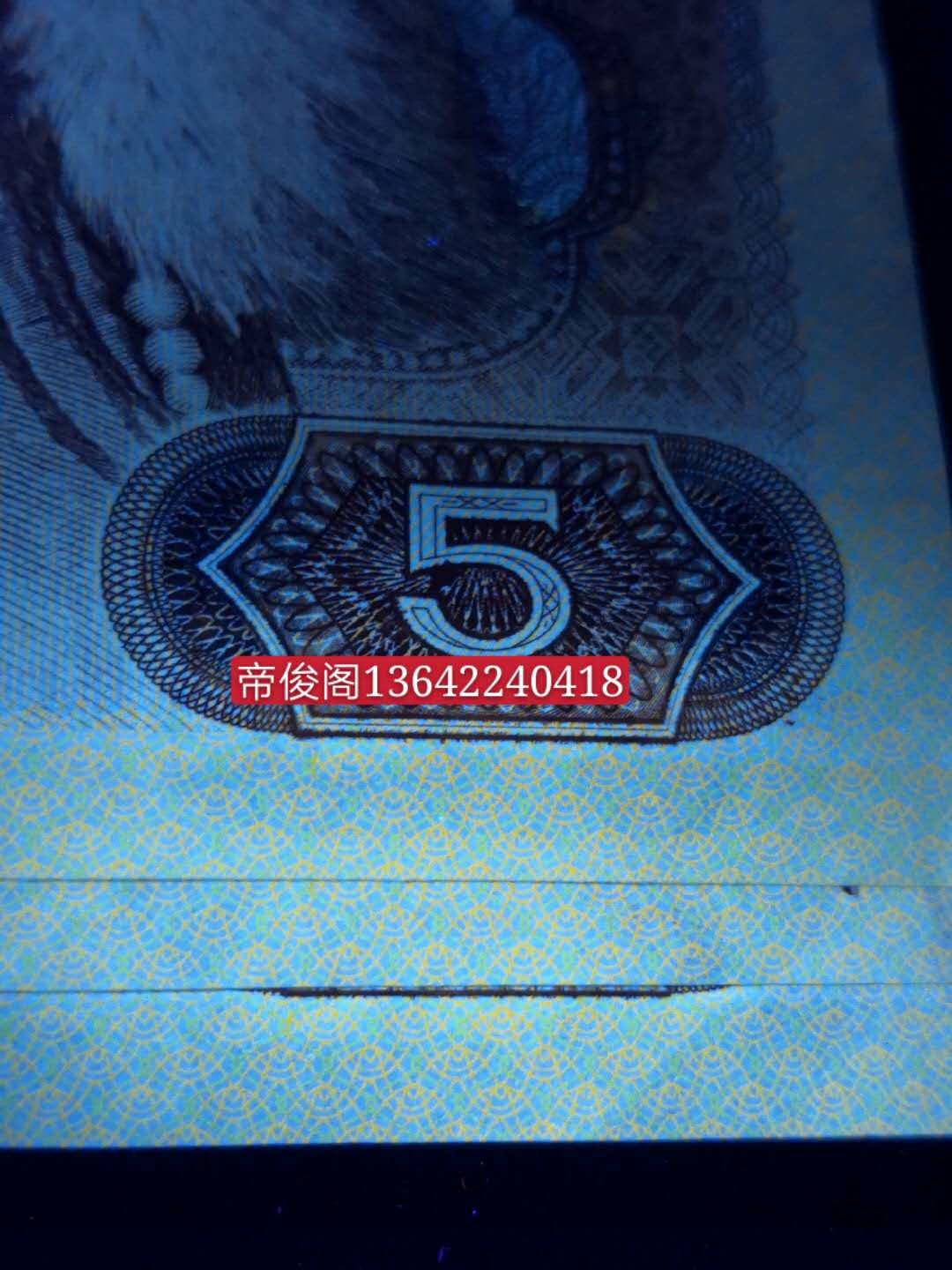 帝俊阁官方拍卖【自动结拍】 805强荧光红霞鹤影捆拆绝中绝无斑爱藏金标评级66分三星一张，号码:AT62816507，PMG已出中文标了，天力官网团购价格无四七的600元，尾八的800元一张，本张为强荧光红霞，不要拿弱荧光来对比，爱藏金标保值评级，爱藏金标保值评级，红霞鹤影基本上都是带4或者带七。红霞鹤影分数非常难出也非常稀少，能达到66分就不错了。红霞鹤影只存在805早期第一大组A、C、E、G、I等冠号部分流水中，早期冠号消耗量大，是极其珍稀的荧光品种之一， 存世量非常稀少。