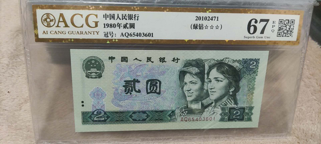新人入驻802绿钻AQ冠爱藏三星金标评级币0元起拍 AQ65403601