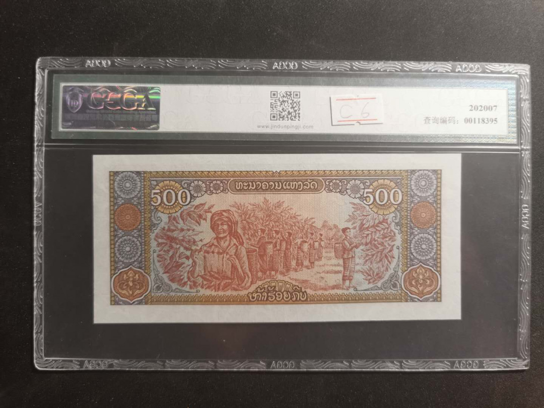 【鲸贝乐淘】千字文·第“升阶纳陛，弁转疑星”号拍卖 【老挝🇱🇦 】1988年500基普，XO4566666, 趣味号，金盾评级66E