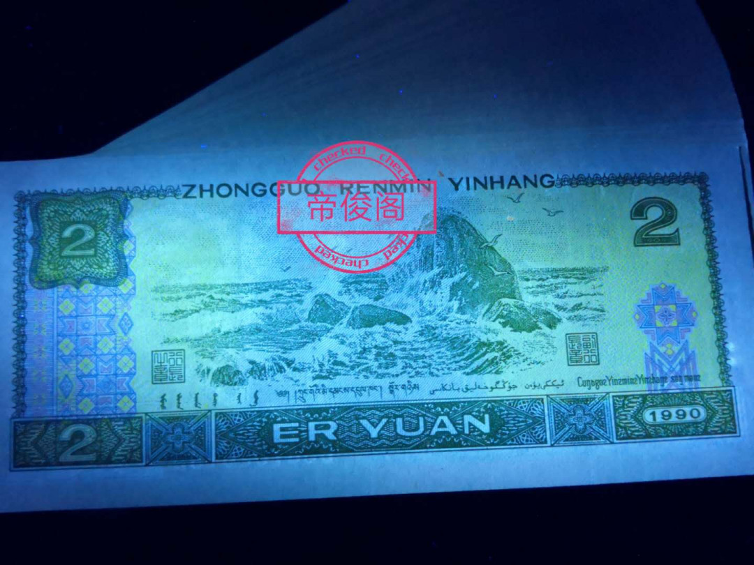 帝俊阁官方拍卖【自动结拍】 902首发冠满版大网格荧光捆拆爱藏评级66分一张，号码:BS67020301，号码全程无四。 爱藏评级标注:首发冠+三星标注 902满版大网格荧光:正面左右大网格荧光，中间有荧光纹纹 ，左边田字格和右边花朵呈现出蓝色荧光，与绿幽灵一样的效果，不过颜色不同。绿幽灵是绿色的，这个是蓝色的 首发冠集老、精、稀多种题材于一身而且还带有荧光效果，非常符合收藏！ （ 钱坤已出标:蓝凤幽灵）