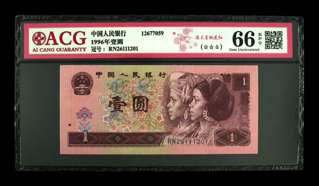 帝俊阁官方拍卖【自动结拍】 961满天星桃花红捆拆绝品无斑爱藏评级66分三星一张，号码:RN26111201，号码111豹子号开头，全程无多余四七 荧光灯下:燕子桃花图中的桃花有红色荧光，带有满版荧光纤维丝 满天星桃花红+多密丝+浮五星水印 