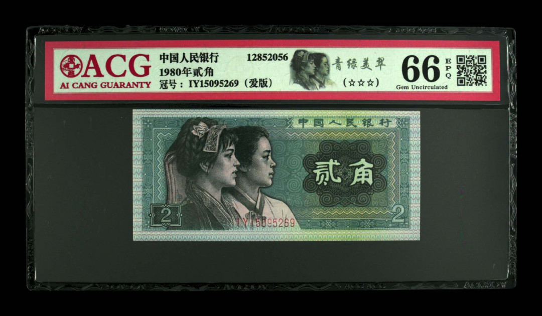 帝俊阁官方拍卖【自动结拍】 8002爱版+青绿美翠爱藏评级66分三星，号码:IY15095269，号码全程无四七，IY冠的爱版，在爱版里面是第二阶梯的稀冠。爱藏双标签！8002I版是老、精、稀的全能选手！潜力无限