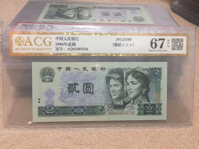 新人入驻802绿钻AQ冠爱藏三星金标评级币0元起拍 - AQ65403536