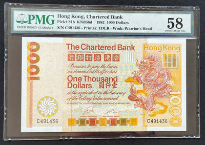 【Blue Auction】世界纸币精拍第32期——金龙炫舞(共66拍） - 香港 渣打银行 1982年1000元 PMG58 大金龙