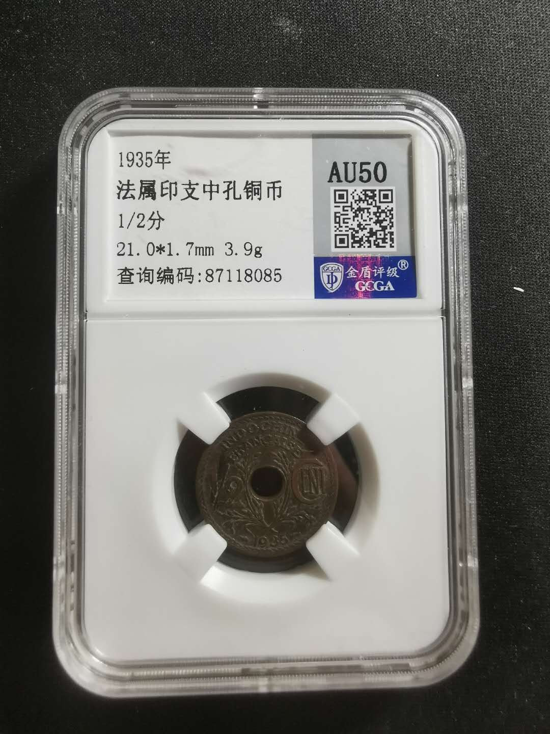 【鲸贝乐淘】千字文·第“升阶纳陛，弁转疑星”号拍卖 【越南🇻🇳 】1935年法属印度支那中孔铜币半分，巧克力包浆，背逆，金盾评级AU50