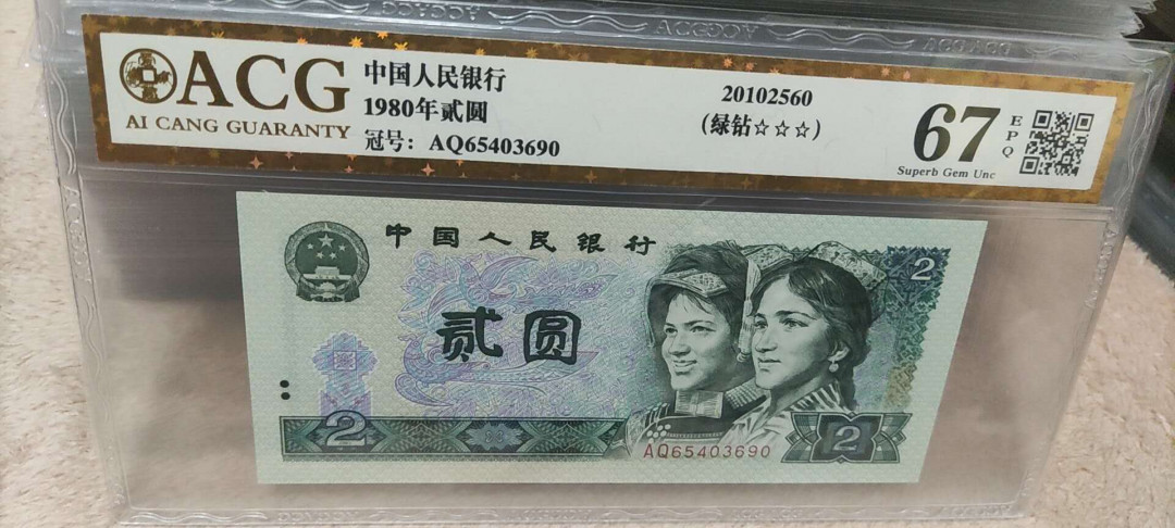 新人入驻802绿钻AQ冠爱藏三星金标评级币0元起拍 AQ65403690