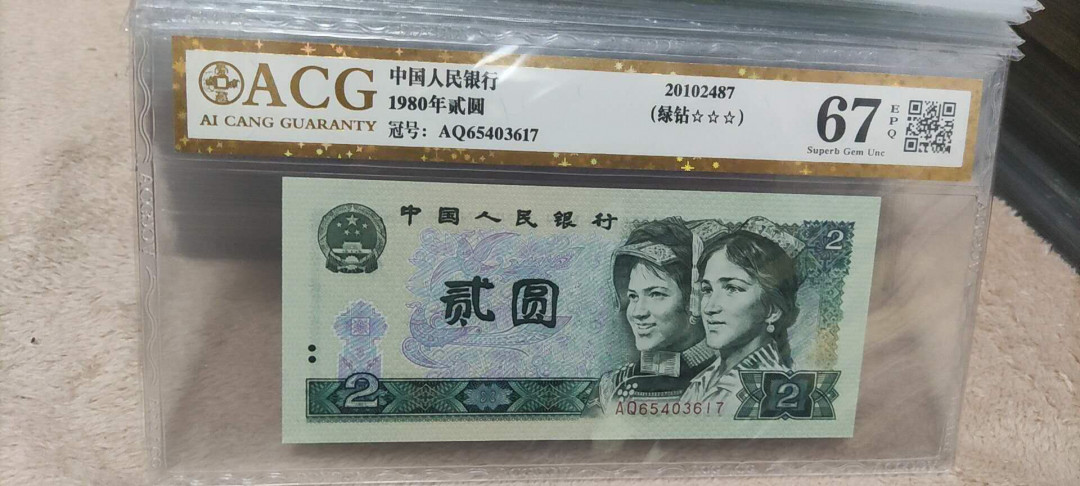 新人入驻802绿钻AQ冠爱藏三星金标评级币0元起拍 AQ65403617