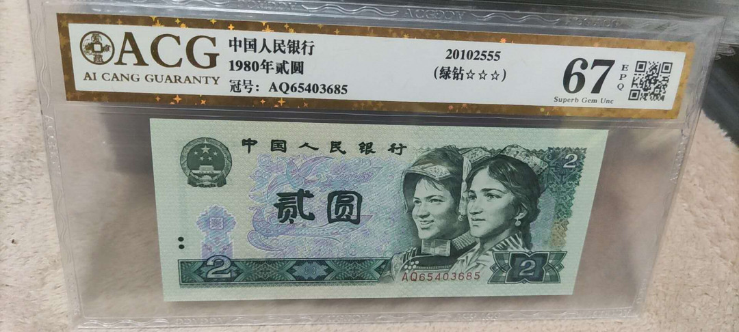 新人入驻802绿钻AQ冠爱藏三星金标评级币0元起拍 AQ65403685