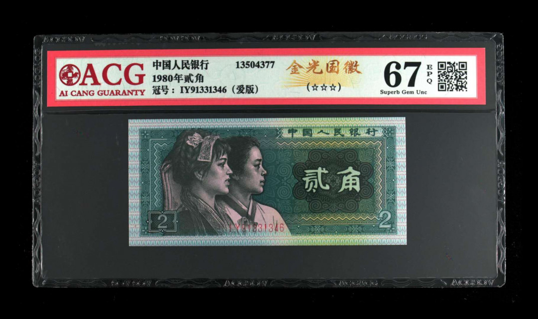 帝俊阁官方拍卖【自动结拍】 8002爱版+金光国徽个性标爱藏评级67分三星,号码:IY91331346，尾六，IY冠的爱版，在爱版里面是第二阶梯的稀冠。爱藏双标签！8002I版是老、精、稀的全能选手！潜力无限，荧光效果超级好。