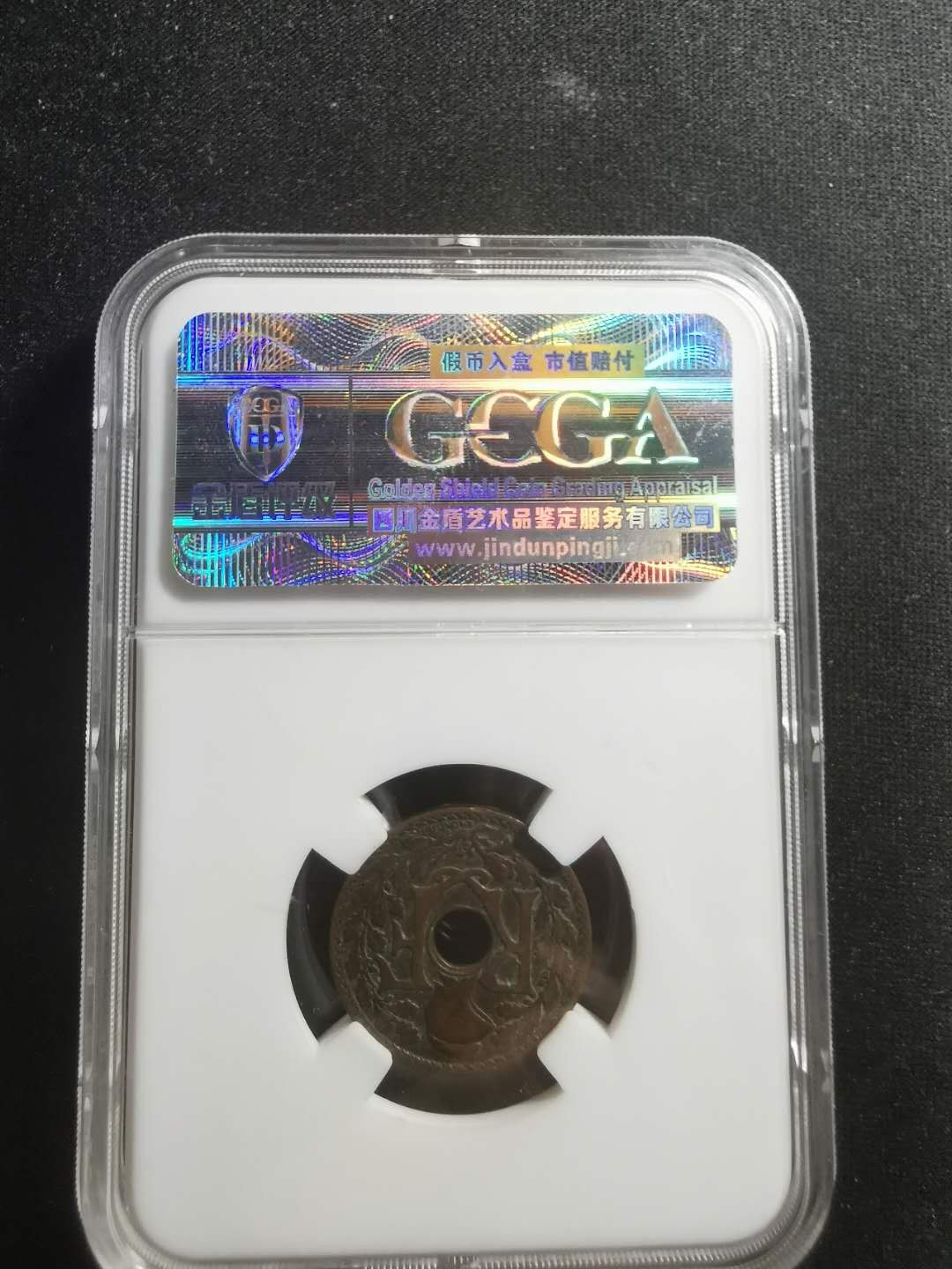 【鲸贝乐淘】千字文·第“升阶纳陛，弁转疑星”号拍卖 【越南🇻🇳 】1935年法属印度支那中孔铜币半分，巧克力包浆，背逆，金盾评级AU50